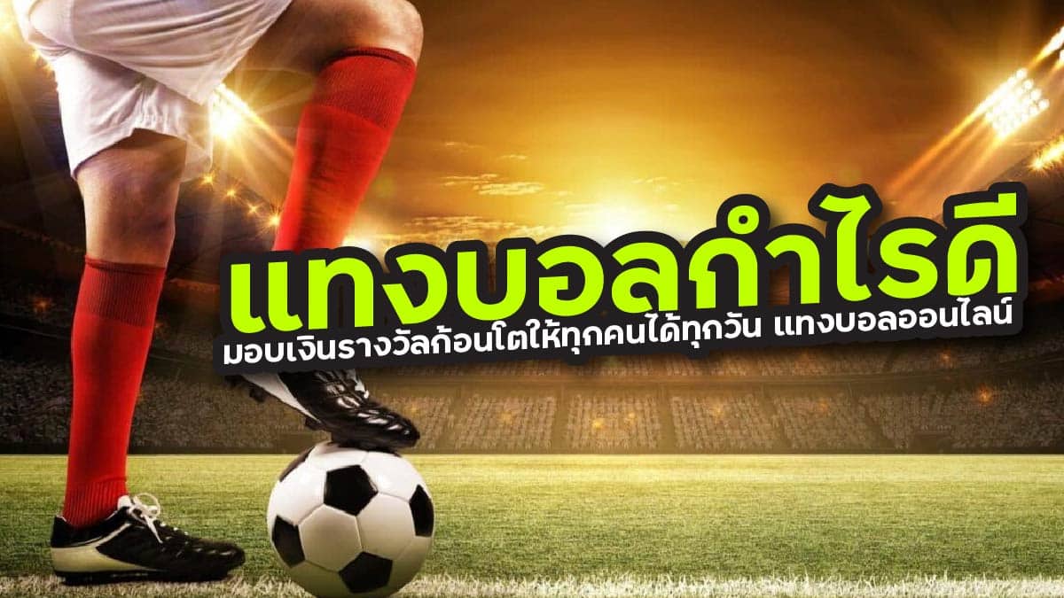 Extra income from online football betting with UFABET Mobile Home