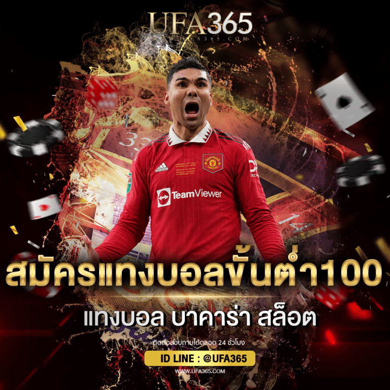 Low minimum mobile football bet from 100 THB at UFABET